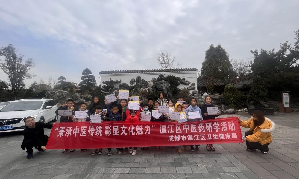 医院举办温江区2025年中医药研学活动第四期